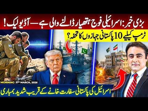 BIG News: Israeli Army to SURRENDER | 10 Pakistani Ships are GIFTED to Trump? | Mansoor Ali Khan