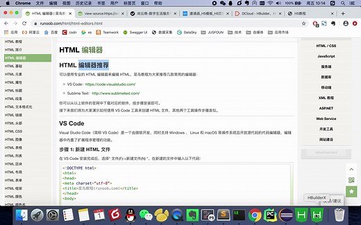 html5零基础编程入门视频教程-5html5编辑器的推荐使用HbuilderX