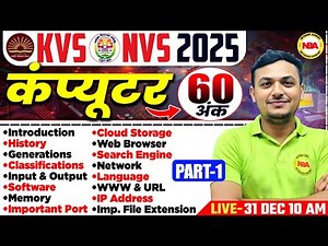 KVS NVS 2025 Complete Computer Maha Marathon | Full Syllabus One Shot | Ankur Sir