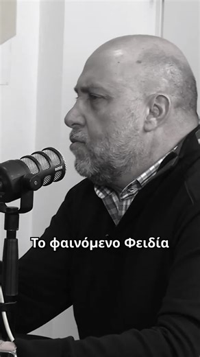 Γιώργος Παμπορίδης για Φειδία & Άμεση Δημοκρατία