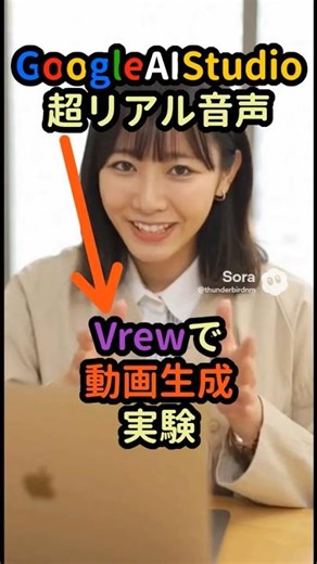 【予告】Google AI Studioで超リアル音声！そしてVrewで動画化への最短手順