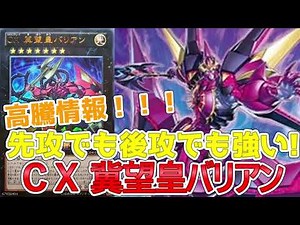 高騰情報！バリアンは何故高騰したのか！？コンボ紹介！！！