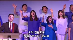오직믿음으로(세상흔들리고)(악보/영상/가사)-마커스/심형진 (F코드)