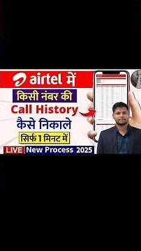 Airtel sim call details kaise nikale | Airtel sim call history kaise nikale #airtelapp