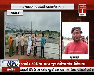 12K views · 252 reactions | Patan : ગોકળગતિએ ચાલતા બ્રિજના કામથી લોકો મુકાયા મુસીબતમાં । Nirmananews | Nirmana News | Facebook