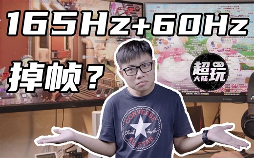 组双屏疯狂掉帧？高刷掉成低刷？可能是这些地方出问题