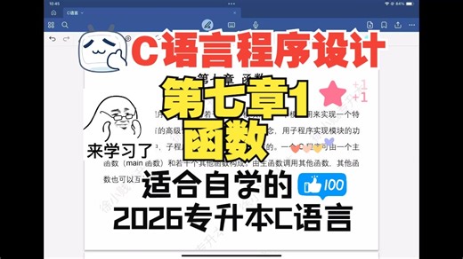 C语言程序设计50.C语言第七章1-函数-适合自学的2026专升本C语言