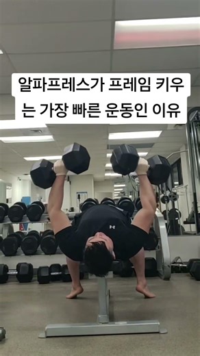 Why Alpha Press is the fastest exercise for building frame #AlphaPress #FrameWorkout #ShoulderWor...