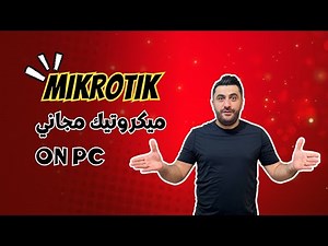 تشغيل ميكروتيك على كمبيوتر او لابتوب Mikrotik CHR