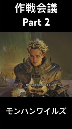 Strategy Meeting Part 2 #Game Commentary #Game #MonsterHunterWilds