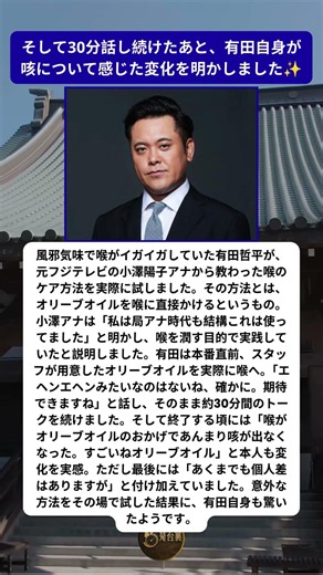 有田哲平が喉にオリーブオイル 30分後に感じた意外な変化
