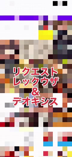 【ポケカ】個人的趣味な、自分だけのポケカ作り、リクエストレックウザ＆デオキシス【オリカ】#ポケカ #ポケモンカード #ポケモンカードゲーム #Pokémon #pokémoncards #Pokemon #pokemoncards #暇つぶし #ひま #レックウザ #デオキシス #タッグチーム