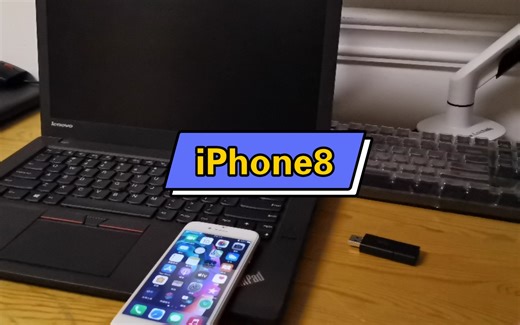 iPhone8刷机教程（全）—4K