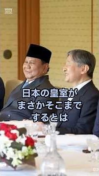 What kind of hospitality from the Japanese Imperial Family astonished the President...!? #Imperia...