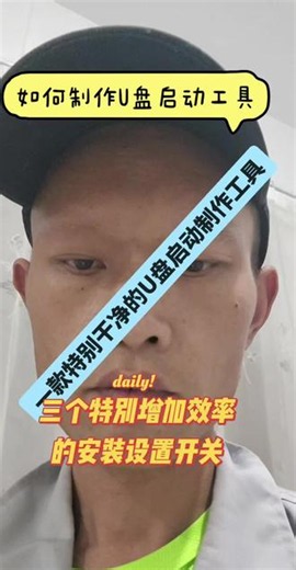制作启动U盘？我一直用Rufus✨ 最近总被朋友问起U启动工具怎么选，其实我自己一直用的都是Rufus。讲讲看我为什么推荐它而非别的工具？ #windows11 #U启动 #winpe #Rufus