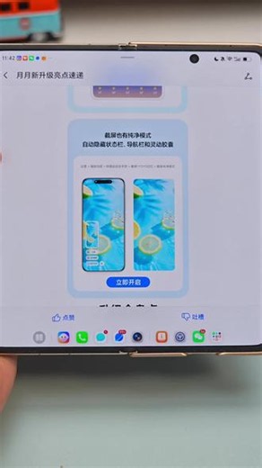 截屏纯净模式真不错 截屏纯净模式真不错#荣耀MagicV6 #MagicOS #MagicOS月月新 #玩机技巧 #荣耀MagicOS