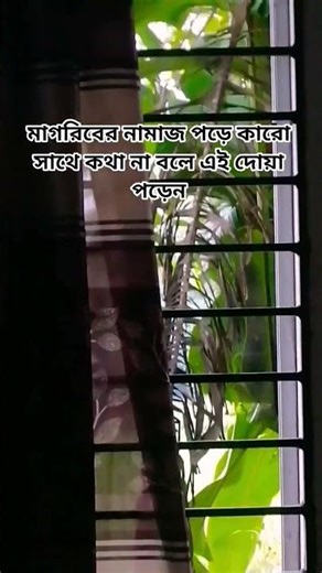 মাগরিবের পর এই দোয়া সাত বার পড়েন🤲🥰 #shortvideo #unfrezzmyaccount #foryou #viralreels #waz