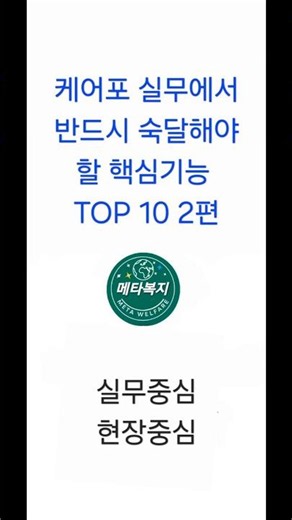 케어포 실무에서 반드시 숙달해야 할 핵심기능 TOP 10 2편