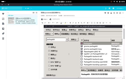 OpenSUSE Linux到手后应该怎么配置？