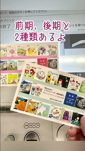 展覧会のDMをセブンイレブンでネットプリント マルチコピー機 #イラストレーター #short #ネットプリント