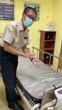 氣墊床衛教影片