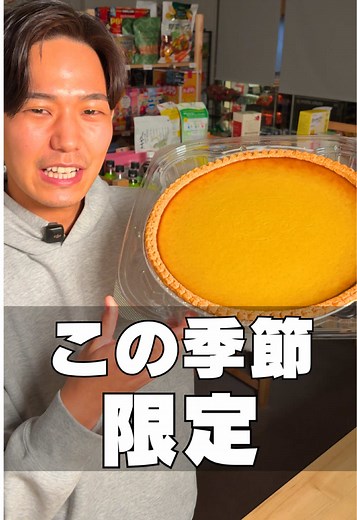 あっという間に今年が終わりそう。 パンプキンパイ 価格 1,598円 #コストコ #チーズタルト #パンプキンパイ