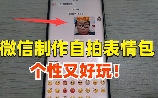 教你用自己的照片制作动态表情包，简单又个性十足，1分钟学会！