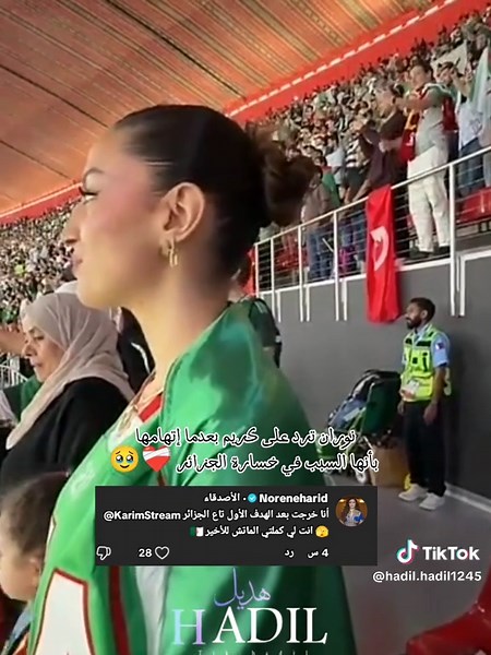 نوران ترد على كريم بعدما إتهامها بأنها السبب في خسارة الجزائر 🇩🇿🥹@Noreneharid @KarimStream #نوران_حريد #جيش_نوران🖤🌚 #كريم #noreneharid