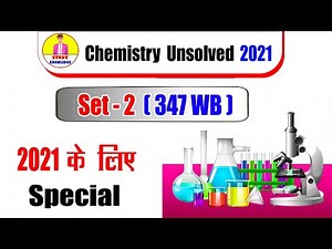 Chemistry Unsolved Paper / Live / 2021 Chemsitry Unsolved Paper / Set - 2 ( 347 WB )