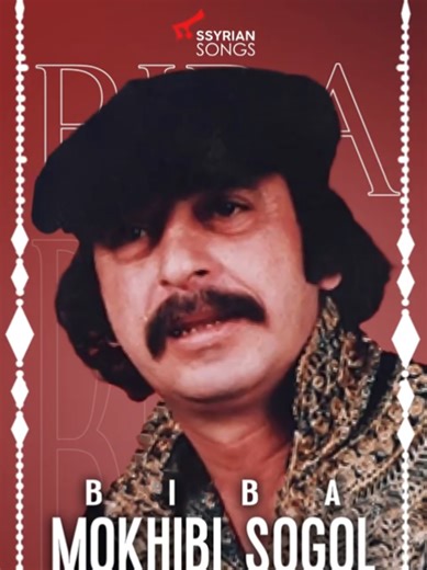 Biba 🎵 Mokhibi Sogol (1972) His lyrics frequently focused on themes of unrequited love, the beauty of the homeland, and the preservation of Assyrian heritage. #assyriansongs #assyrian