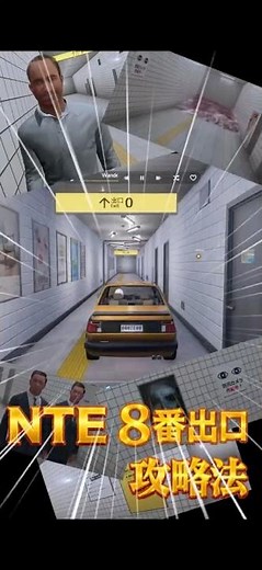 【力技】NTEで見つけた8番出口の攻略法#nte #8番出口 #ネバエバ #ゲーム#八番出口#nteネバエバ