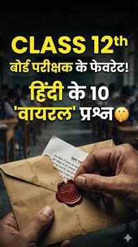12th Hindi के सबसे महत्वपूर्ण प्रश्न (2019-2025) ✅ #shorts #TarashInstitute