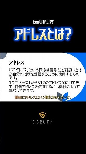 アドレスとは？ #舞台照明 #eos #解説
