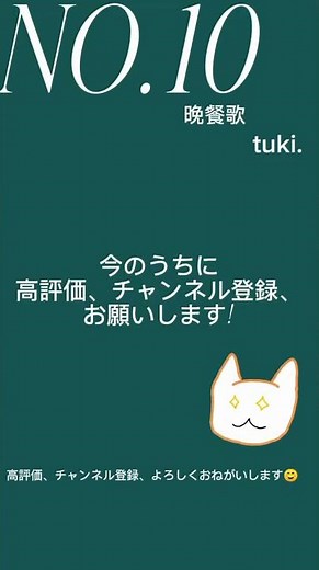 100日後に歌い手になる中学生 NO.10 晩餐歌#歌ってみた #中学生 #中学生歌い手 #100日後 #晩餐歌