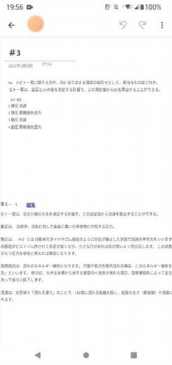 2級管工事施工管理技士 学科試験 3問目
