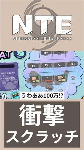 Shocking Morning Routine Scratch Card【NTE】
