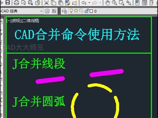 CAD合并命令必须掌握的三种用法