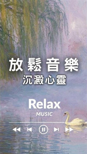湖畔與霧的寧靜對話：沉澱心靈的大提琴與長笛旋律 | 放鬆、安靜獨處、工作學習 #flutemusic #cellomusic #healingmusic #calmingmusic