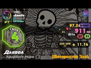 12⭐❌4 +DT The Devil by Aether Realm