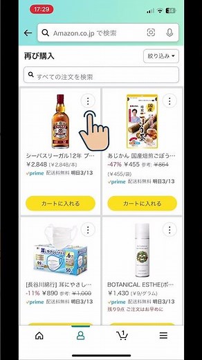 【amazon】iPhoneだけでamazonの注文履歴や再度購入から商品を削除する方法