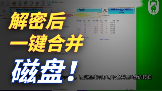 不相邻的磁盘空间如何合并，diskgenius使用教程