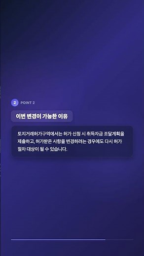 부동산 토지거래허가 신청시 자금조달계획서와 주택취득자금조달계획서가 달...