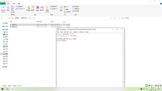 (python)excel数据填入word模板导出