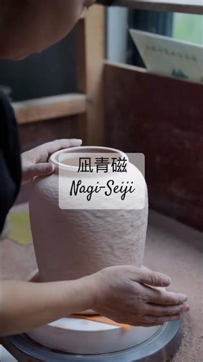 900年続く青磁の技｜龍泉窯 #青磁 #宋代 #陶芸 #pottery #celadon