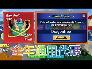 [Roblox bloxfruit]2025年新的代碼(全年通用)