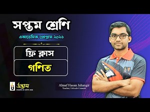 Measurement | Mathematics Free Class | Class Seven | Academic Program 2026 | UDVASH