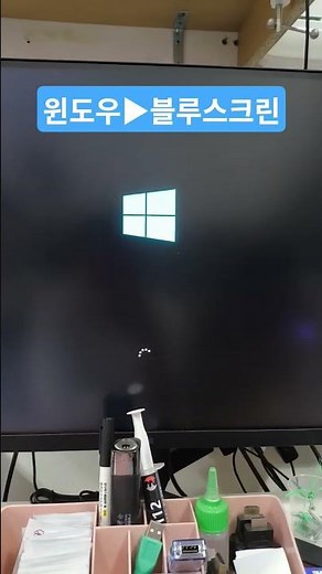 윈도우 로딩 과정에서 뜨는 블루스크린 (Blue screen appearing during Windows loading process)