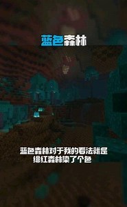 我的世界：1.16新版本添加新地图