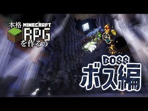 #9 | Let's create a full-scale RPG using vanilla Minecraft! [Boss Edition]