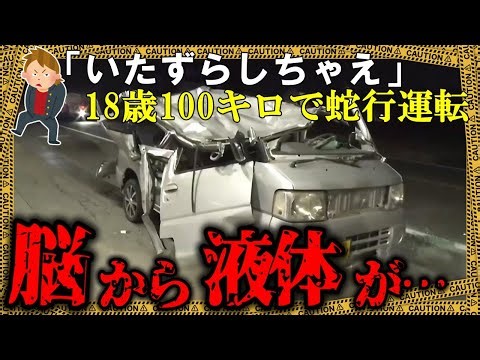 免許取り立てDQNによる速度超過＆蛇行運転→ワイワイ盛り上がり過ぎた結果…【ゆっくり解説】